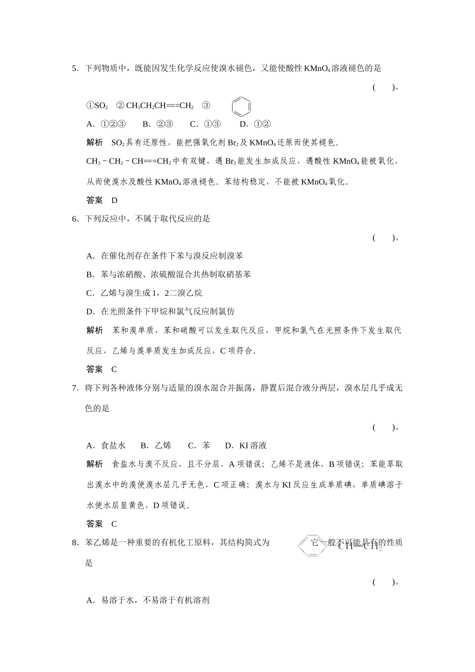 高中化 3.1.3煤的综合利用苯每课一练 苏教版必修2_第3页