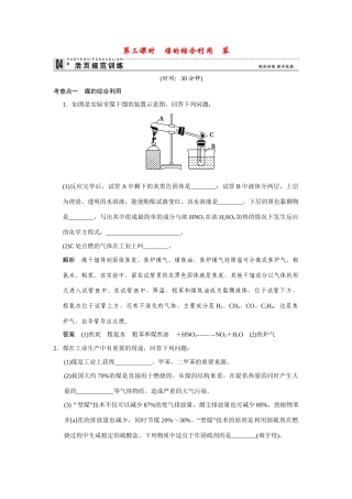 高中化 3.1.3煤的综合利用苯每课一练 苏教版必修2