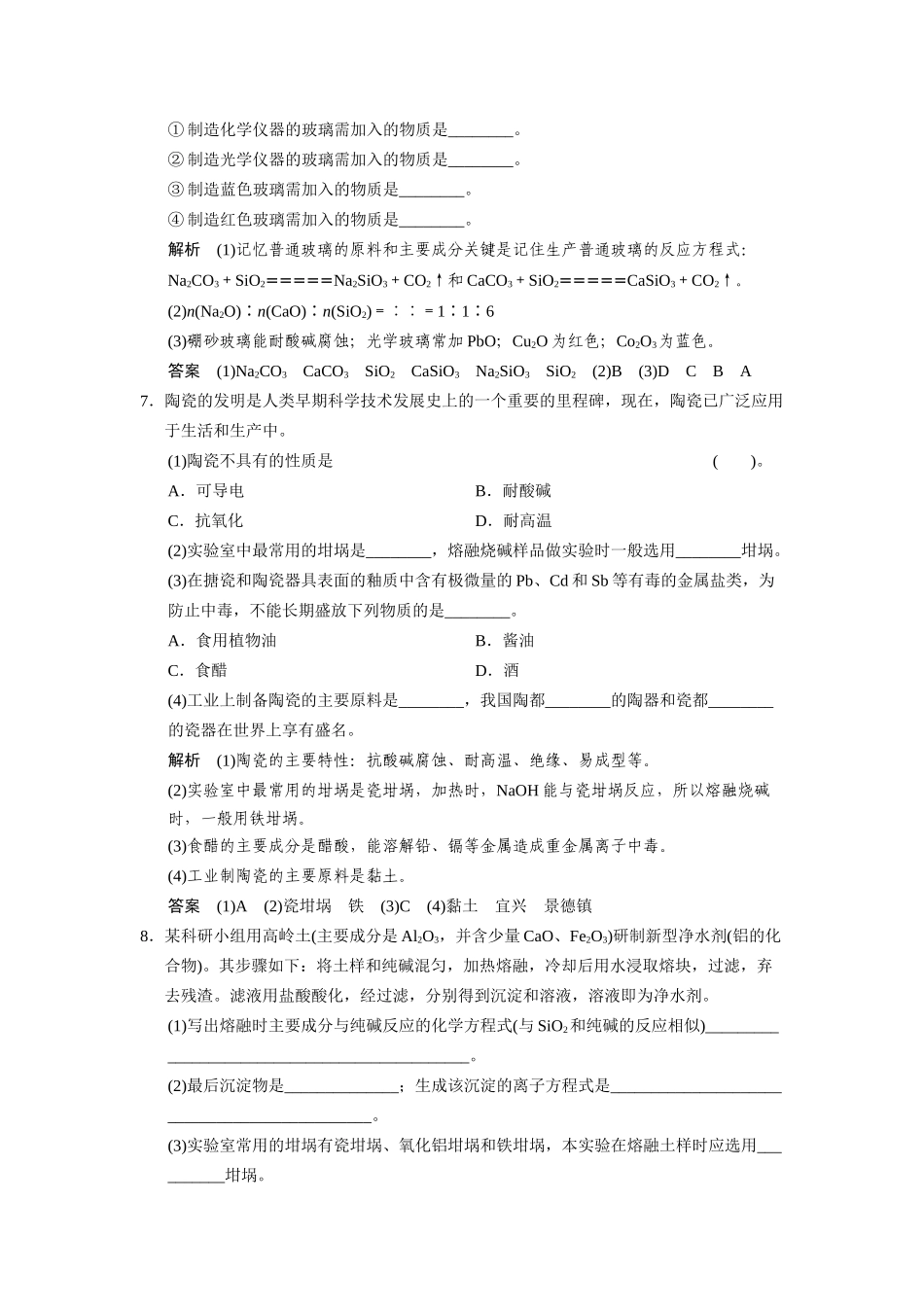 高中化 3.2 功能各异的无机非金属材料每课一练 苏教版选修1_第3页