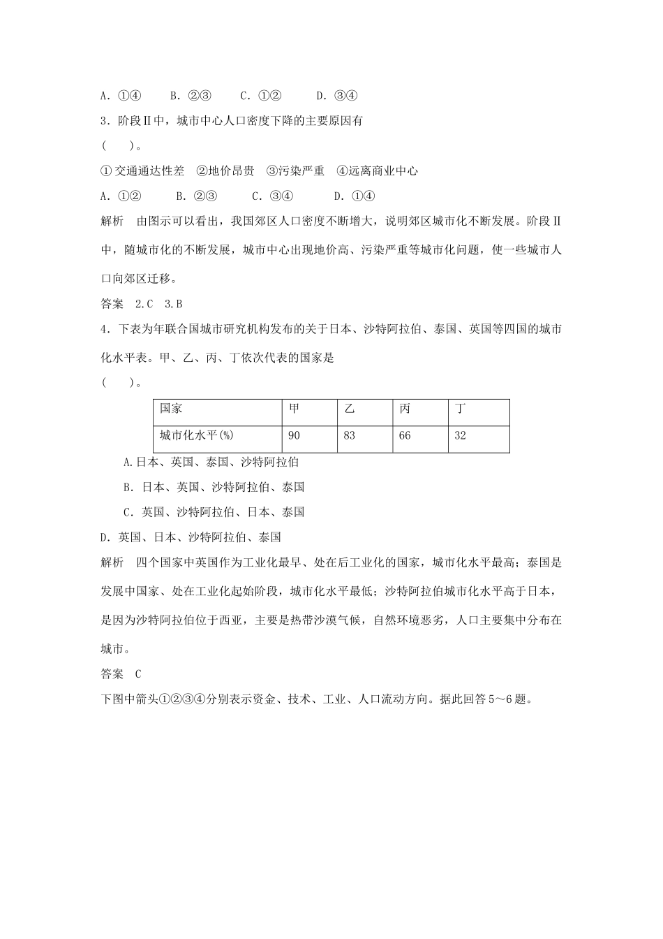 高中地理 2.2 城市化同步训练 中图版必修2_第2页