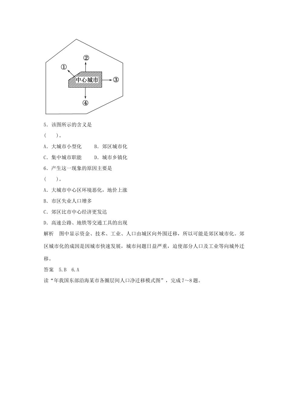 高中地理 2.2 城市化同步训练 中图版必修2_第3页