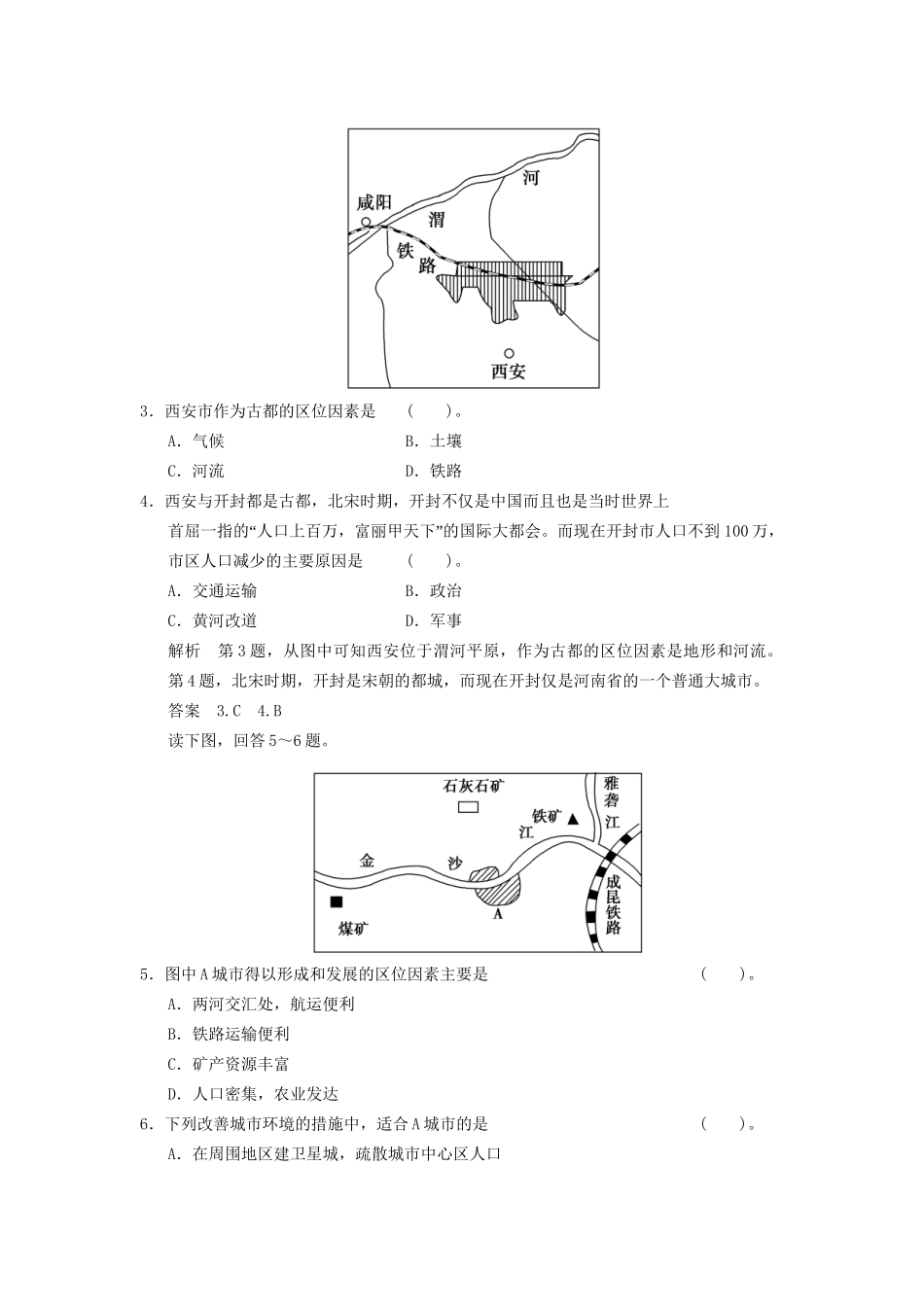 高中地理 2.2 城市区位与城市体系规范训练 鲁教版必修2_第2页