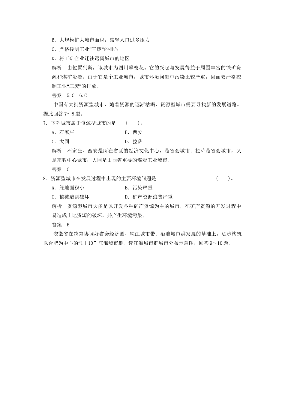 高中地理 2.2 城市区位与城市体系规范训练 鲁教版必修2_第3页