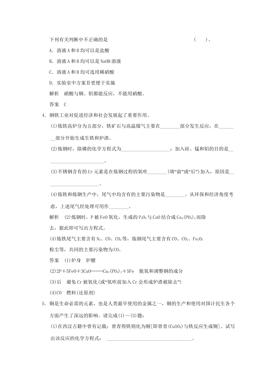 高中化 3.2 金属材料每课一练高中化_第2页