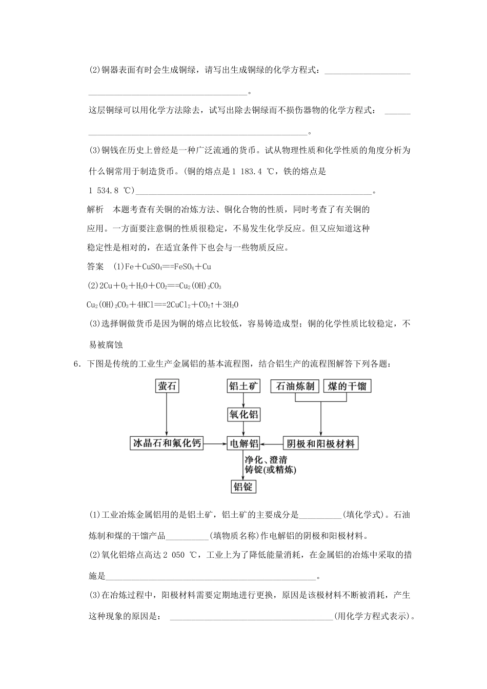 高中化 3.2 金属材料每课一练高中化_第3页