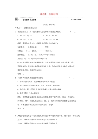 高中化 3.2 金属材料每课一练高中化