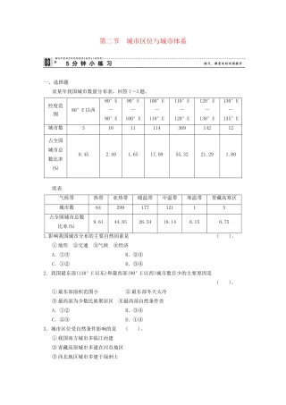 高中地理 2.2 城市区位与城市体系五分钟小练习 鲁教版必修2