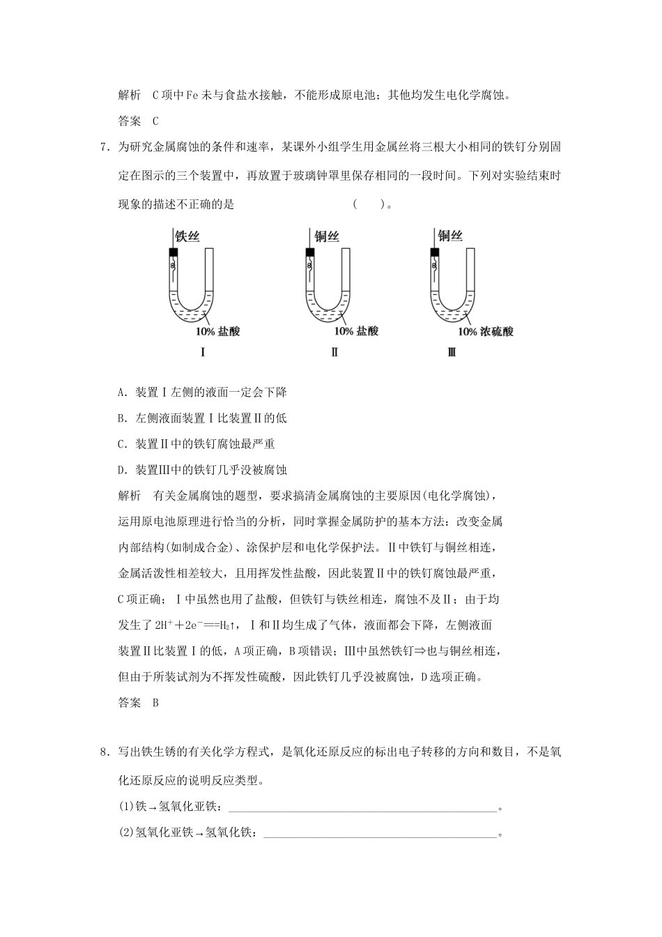 高中化 3.2 金属的腐蚀和防护每课一练 新人教版选修1_第3页