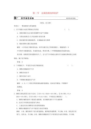 高中化 3.2 金属的腐蚀和防护每课一练 新人教版选修1