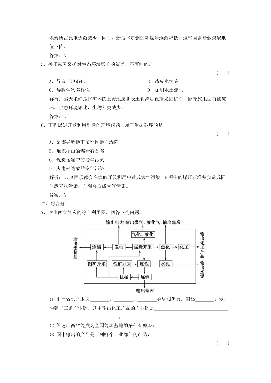 高中地理 2.2 非可再生资源的利用与保护5分钟小练 湘教版选修6_第2页