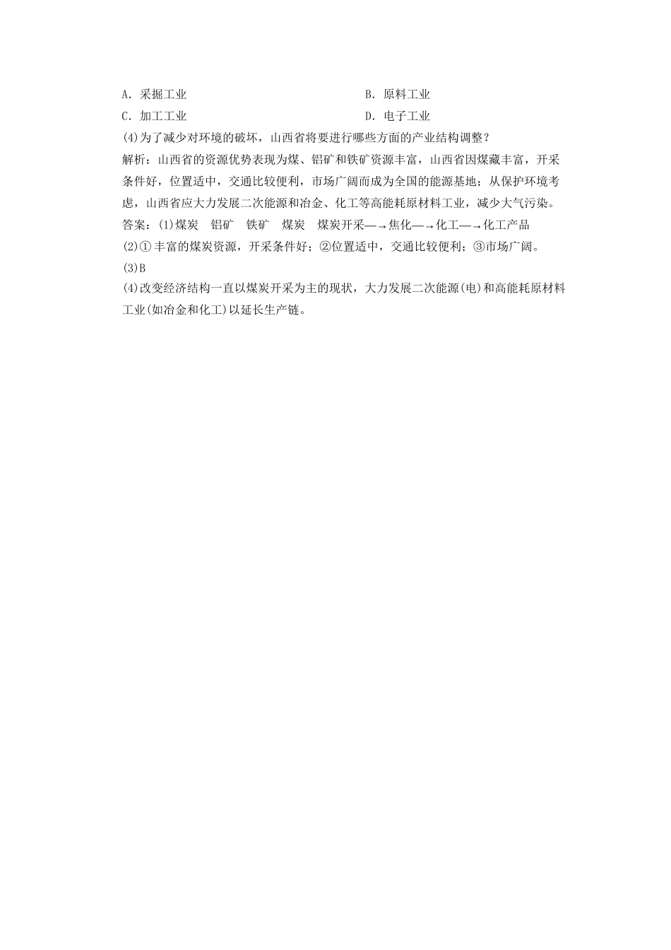 高中地理 2.2 非可再生资源的利用与保护5分钟小练 湘教版选修6_第3页