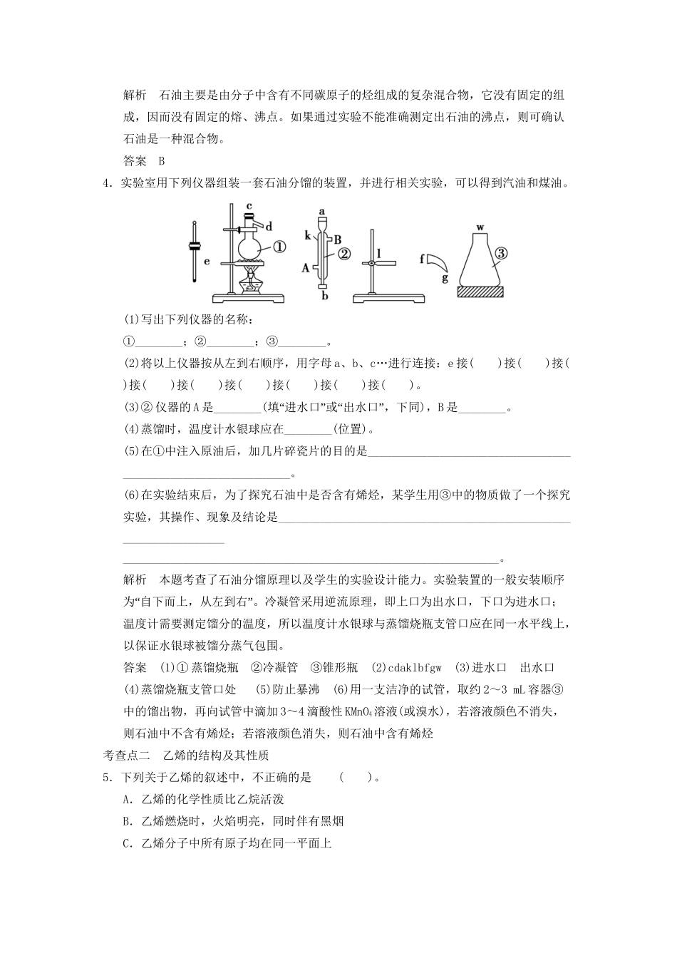 高中化 3.2.1 石油的炼制　乙烯同步训练 苏教版必修2_第2页