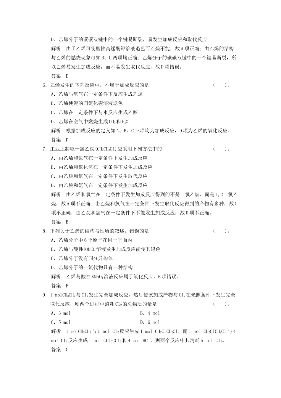 高中化 3.2.1 石油的炼制　乙烯同步训练 苏教版必修2_第3页