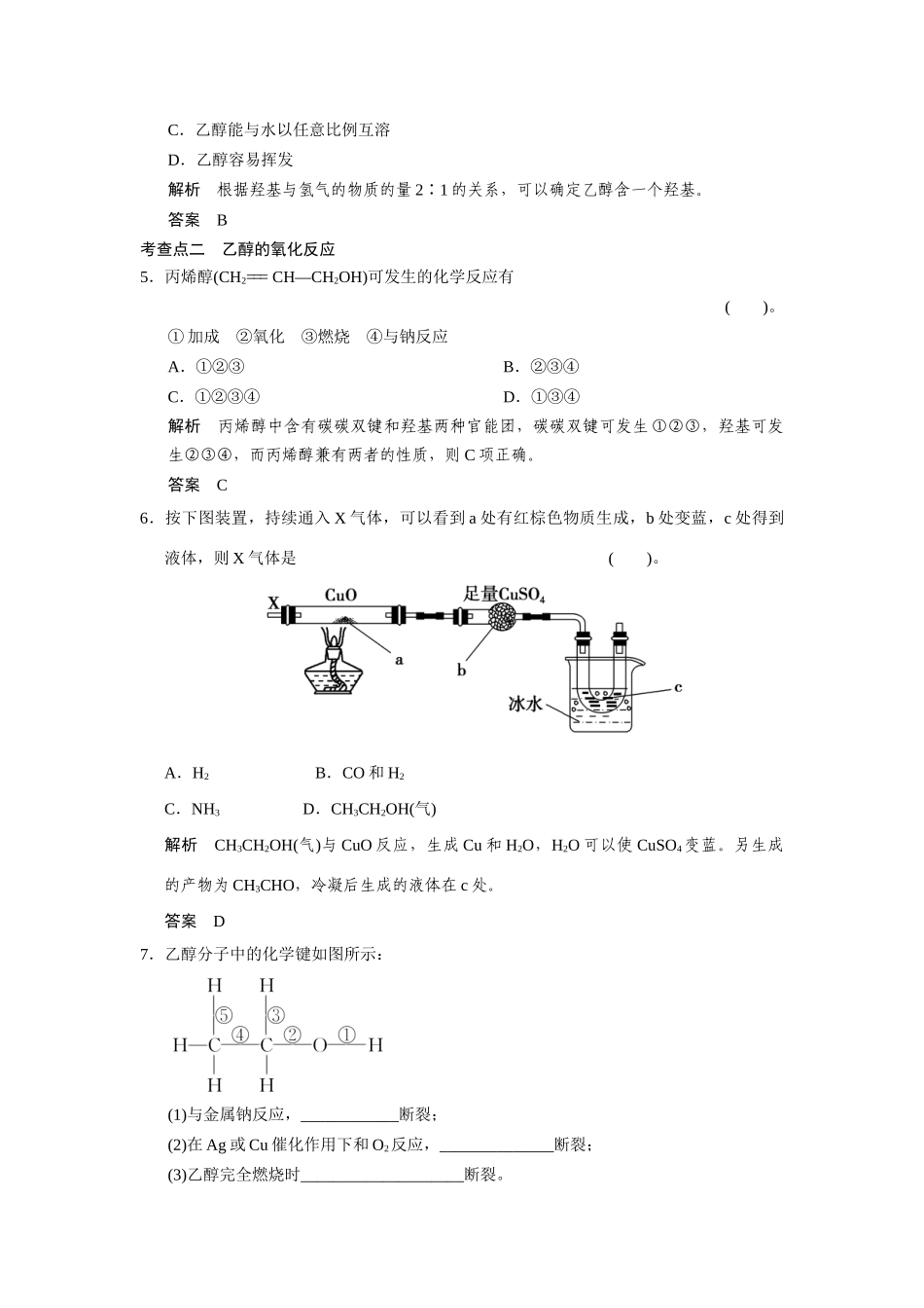 高中化 3.2.1乙醇每课一练 苏教版必修2_第2页