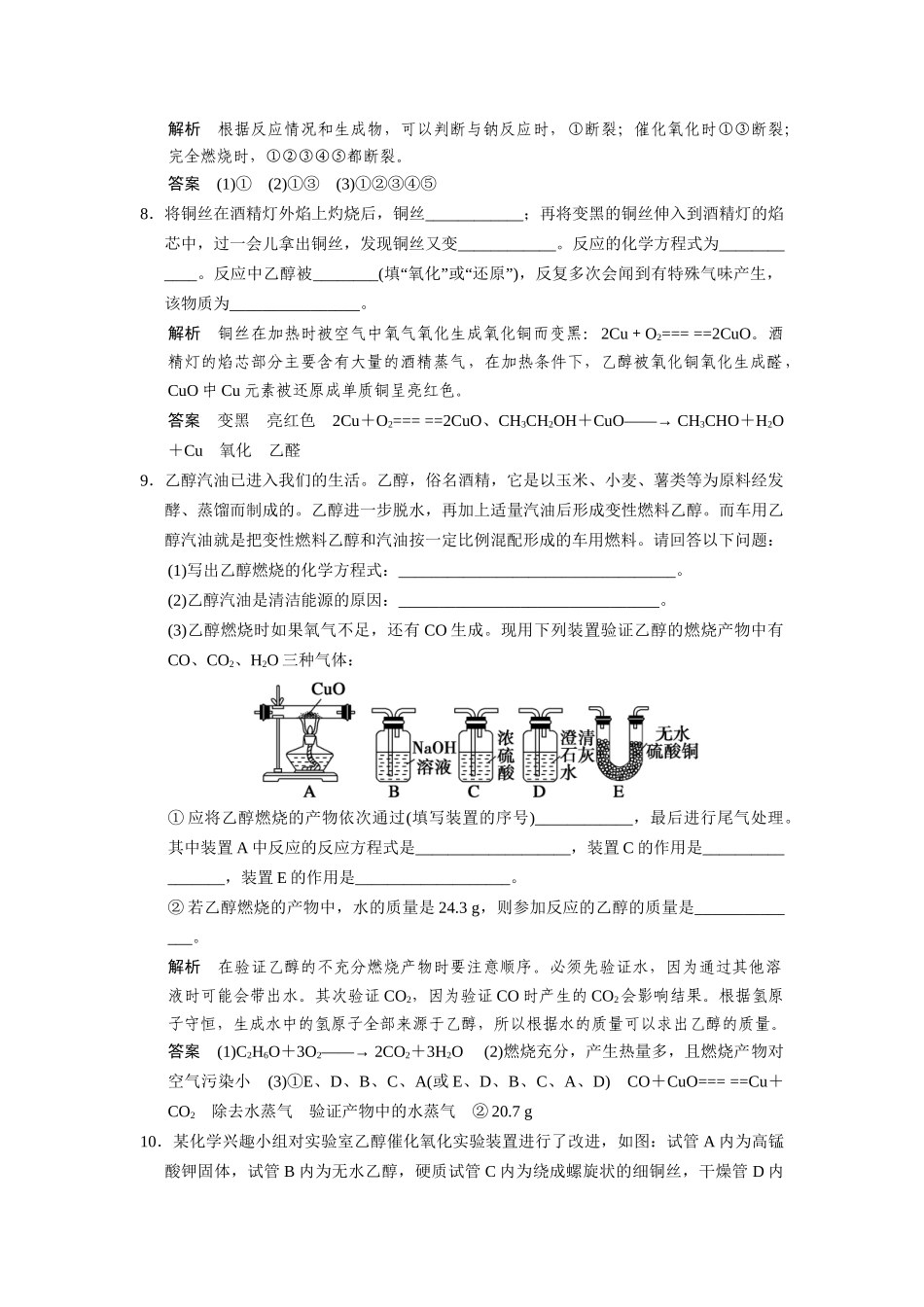 高中化 3.2.1乙醇每课一练 苏教版必修2_第3页