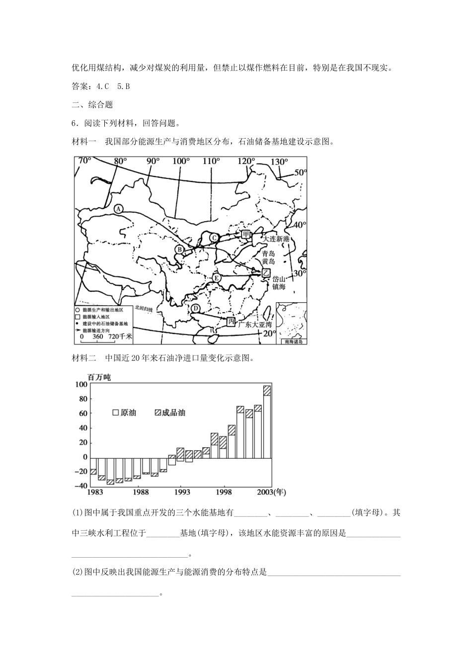 高中地理 2.2 非可再生资源的利用与保护规范训练 湘教版选修6_第3页