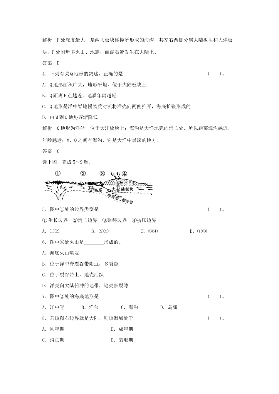 高中地理 2.2 海底扩张理论与板块构造学说同步练习 湘教版选修2_第2页
