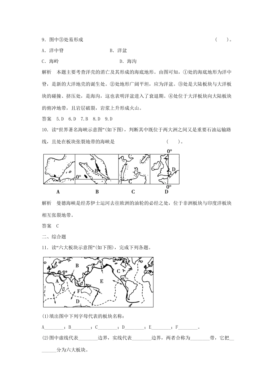 高中地理 2.2 海底扩张理论与板块构造学说同步练习 湘教版选修2_第3页