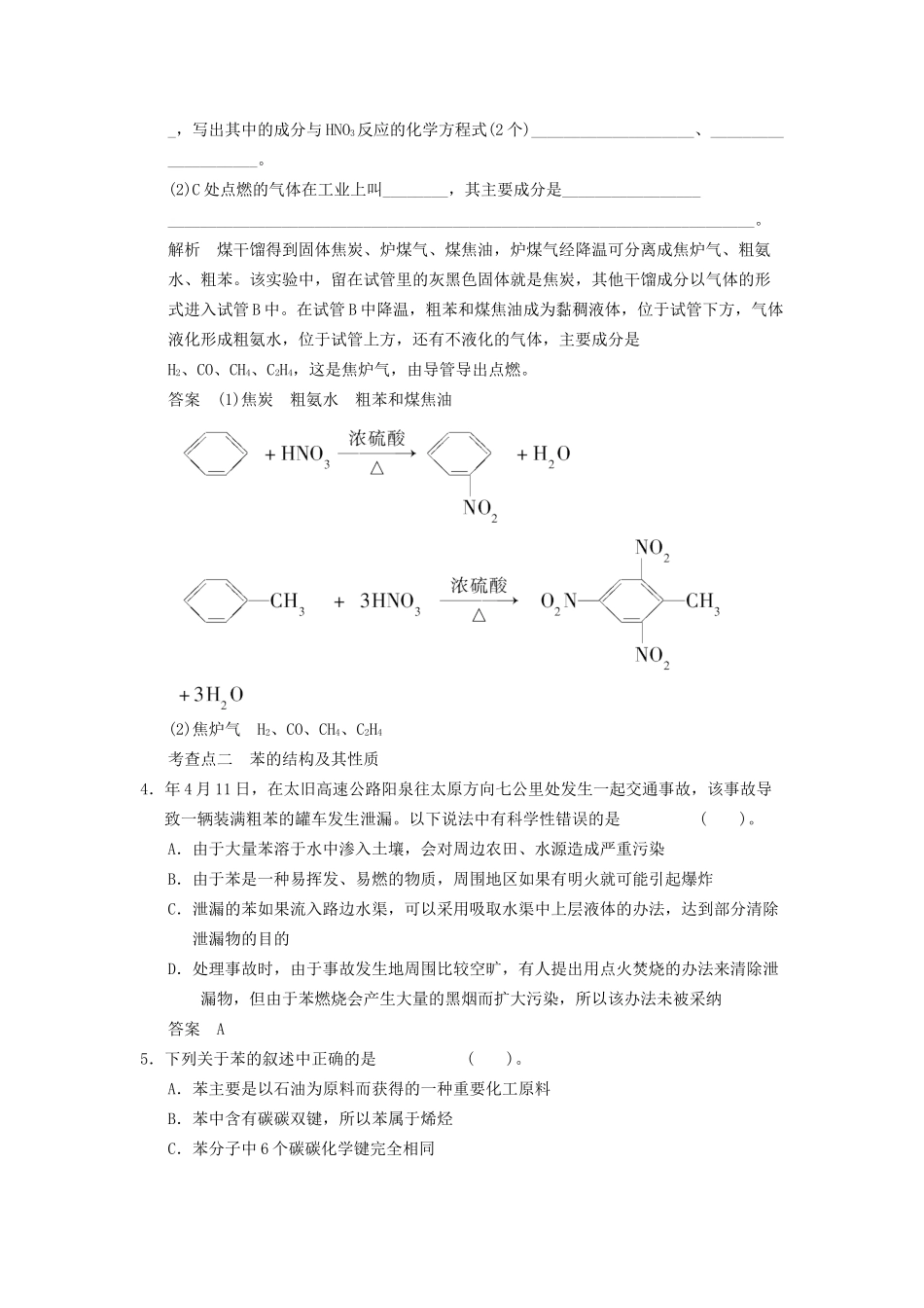 高中化 3.2.2 煤的干馏　苯同步训练 苏教版必修2_第2页
