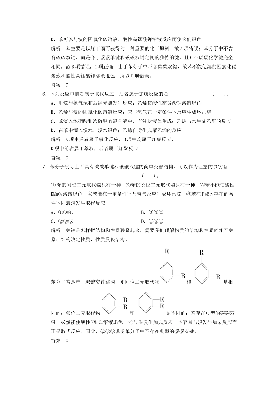 高中化 3.2.2 煤的干馏　苯同步训练 苏教版必修2_第3页