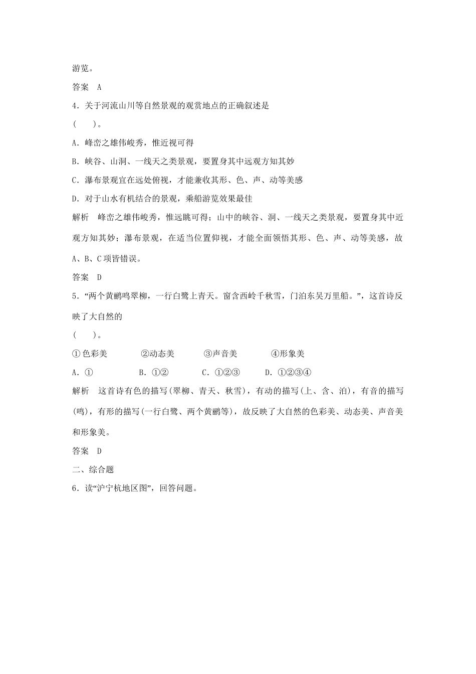 高中地理 2.2 旅游景观欣赏5分钟小练习 鲁教版选修3_第2页