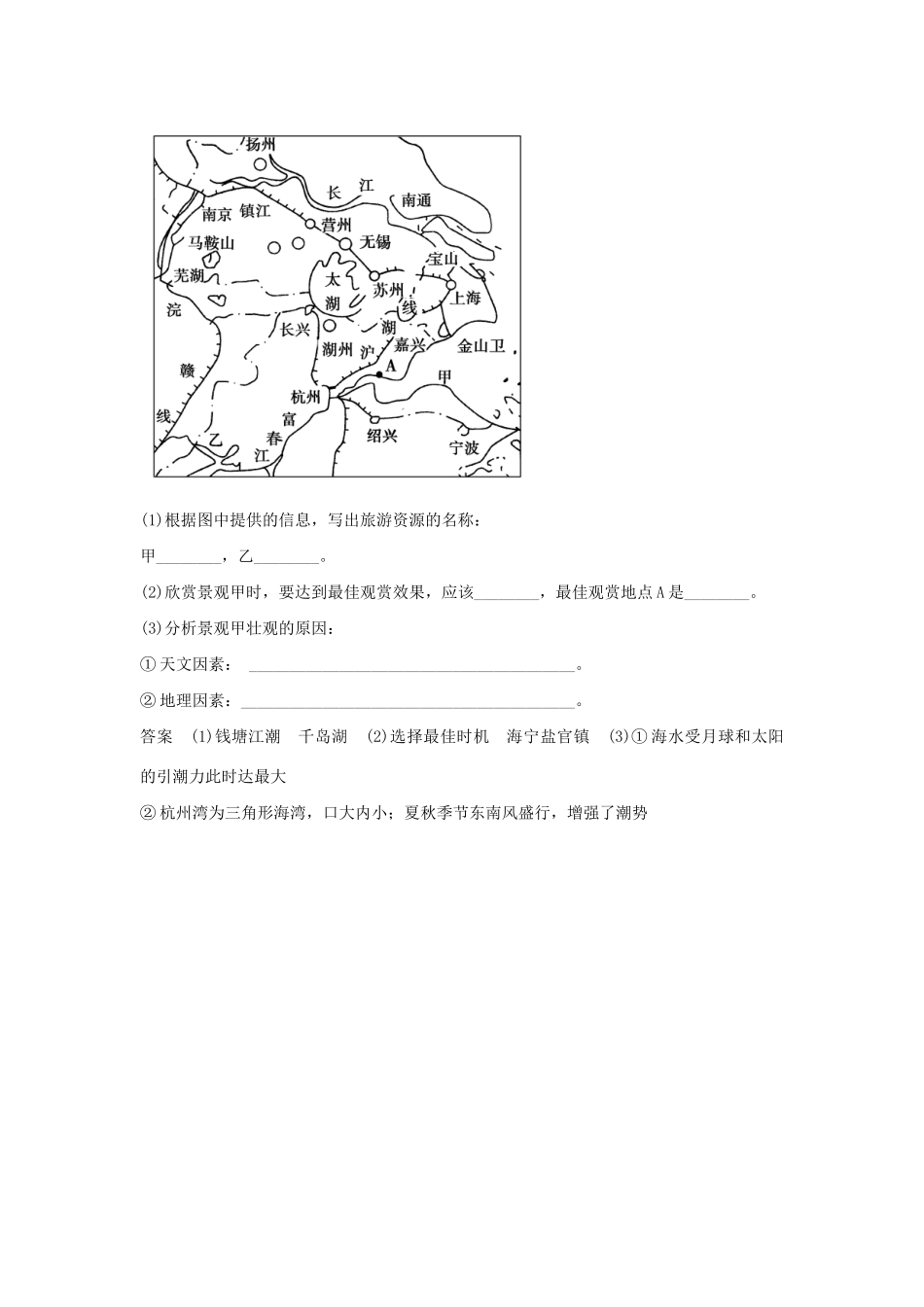 高中地理 2.2 旅游景观欣赏5分钟小练习 鲁教版选修3_第3页