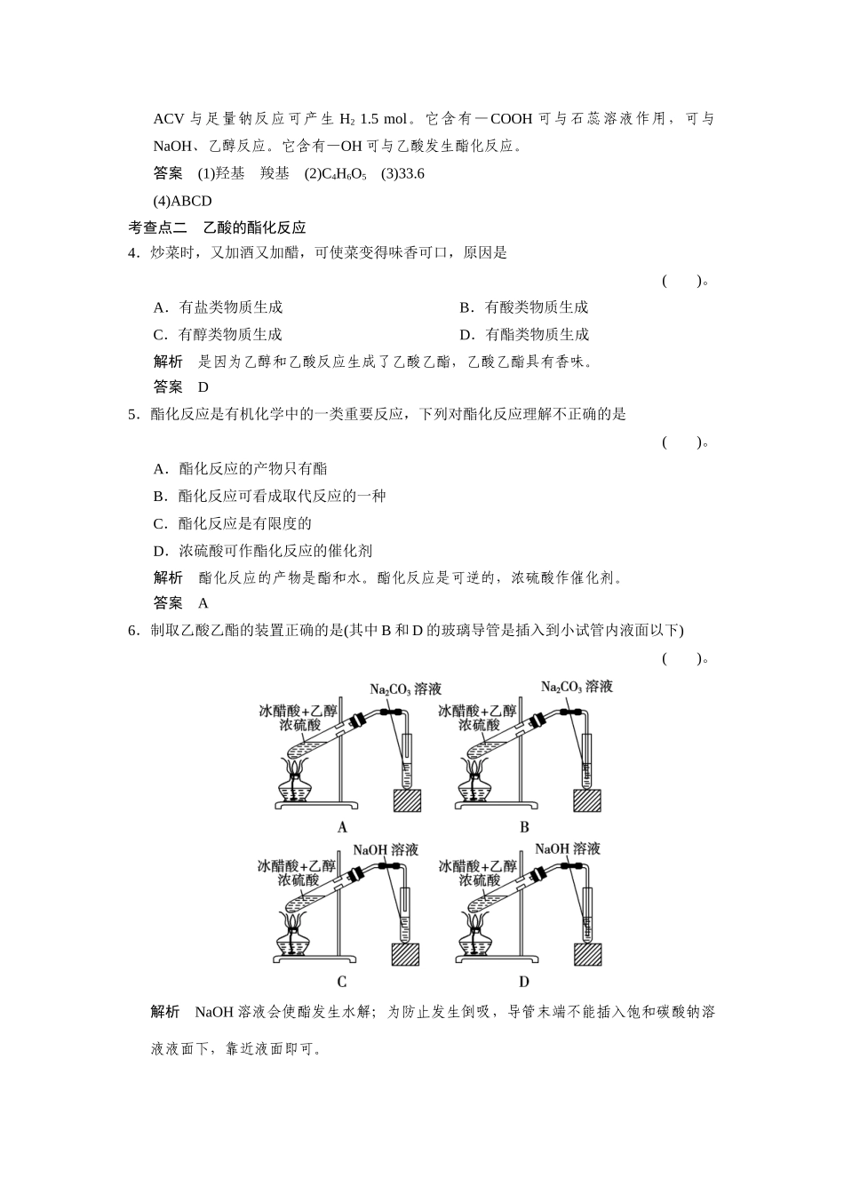 高中化 3.2.2乙酸每课一练 苏教版必修2_第2页