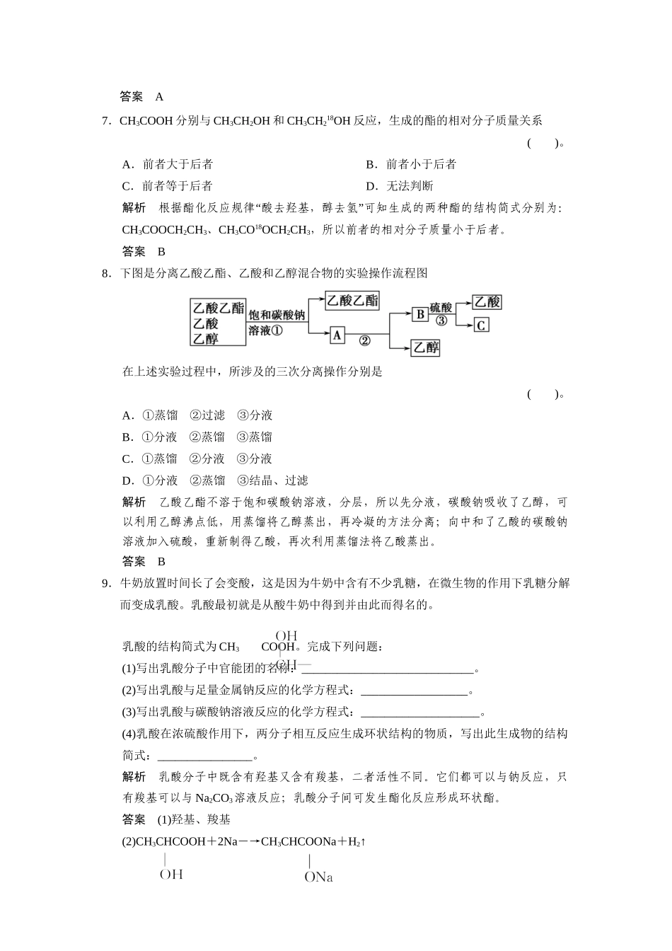 高中化 3.2.2乙酸每课一练 苏教版必修2_第3页