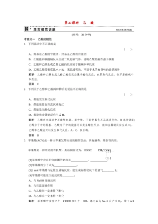 高中化 3.2.2乙酸每课一练 苏教版必修2