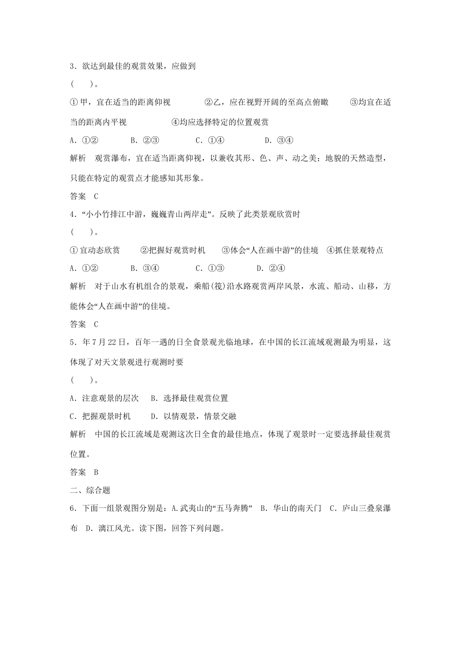 高中地理 2.2 旅游景观欣赏每课一练 鲁教版选修3_第2页