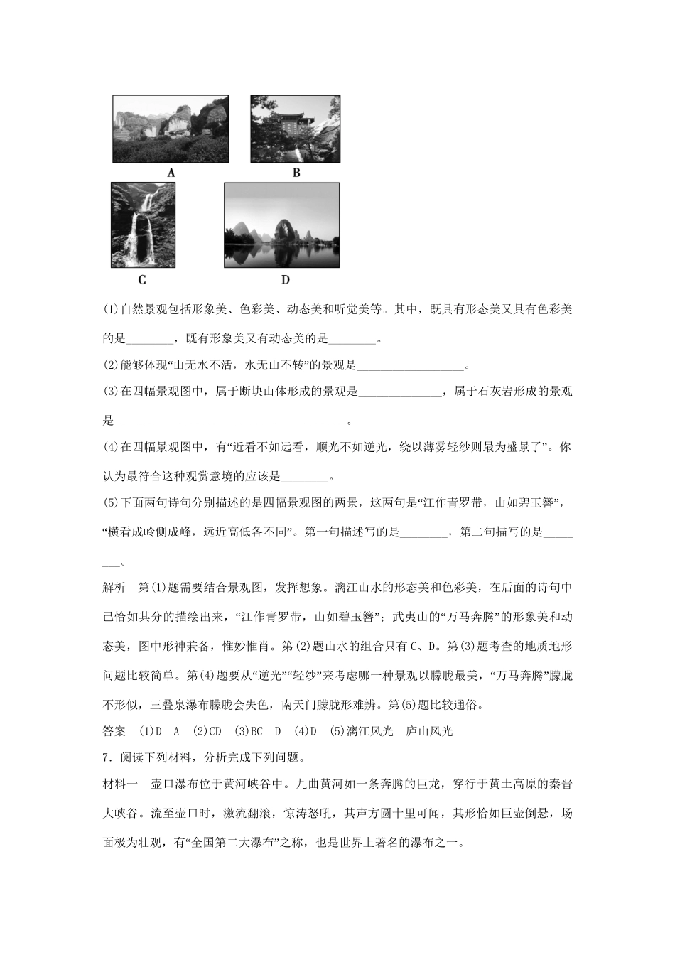 高中地理 2.2 旅游景观欣赏每课一练 鲁教版选修3_第3页