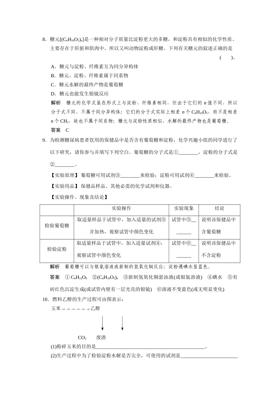 高中化 3.2.4糖类每课一练 苏教版必修2_第3页