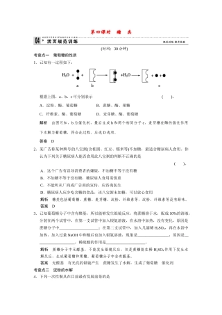 高中化 3.2.4糖类每课一练 苏教版必修2