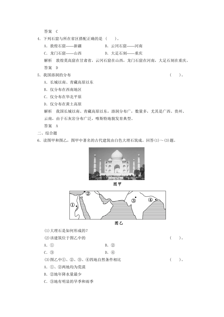 高中地理 2.2 旅游资源开发条件的评价规范训练 新人教版选修3_第2页