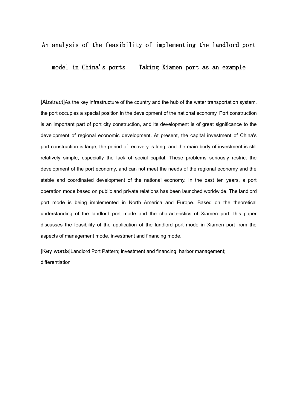 我国港口推行地主港模式的可行性分析以厦门港为例  国际贸易专业_第2页