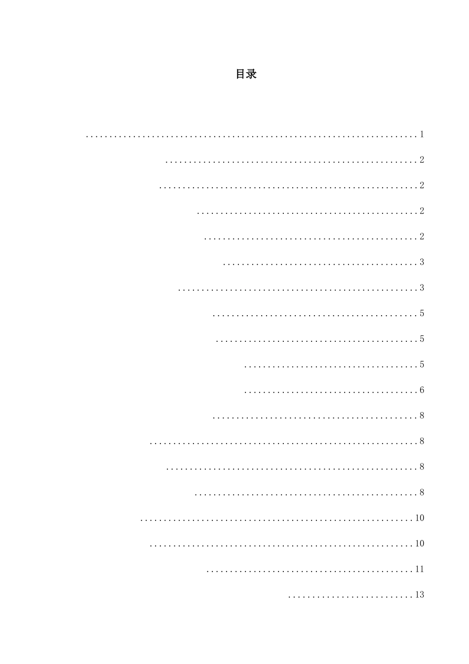 我国港口推行地主港模式的可行性分析以厦门港为例  国际贸易专业_第3页