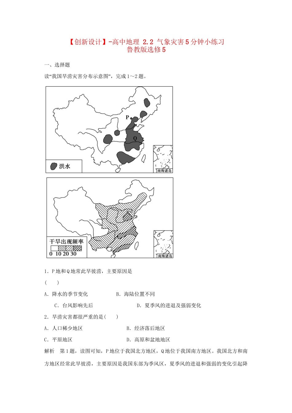 高中地理 2.2 气象灾害5分钟小练习 鲁教版选修5_第1页