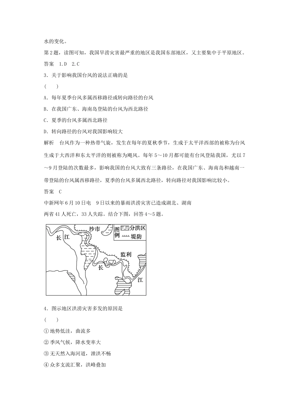 高中地理 2.2 气象灾害5分钟小练习 鲁教版选修5_第2页