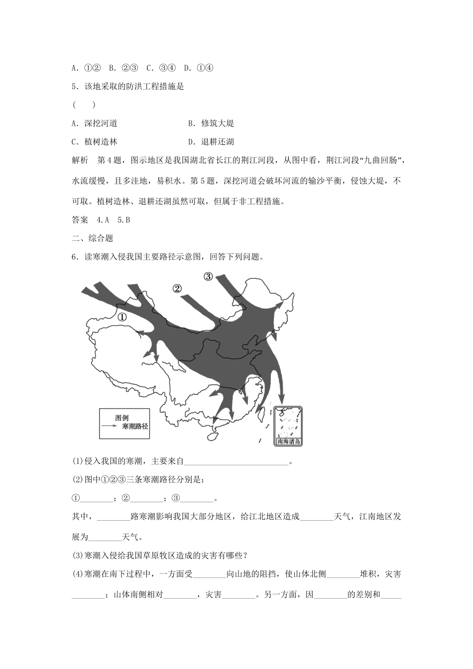 高中地理 2.2 气象灾害5分钟小练习 鲁教版选修5_第3页