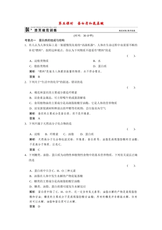 高中化 3.2.5蛋白质和氨基酸每课一练 苏教版必修2