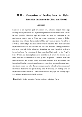 我国高等教育机构融资问题分析研究 教育教学专业