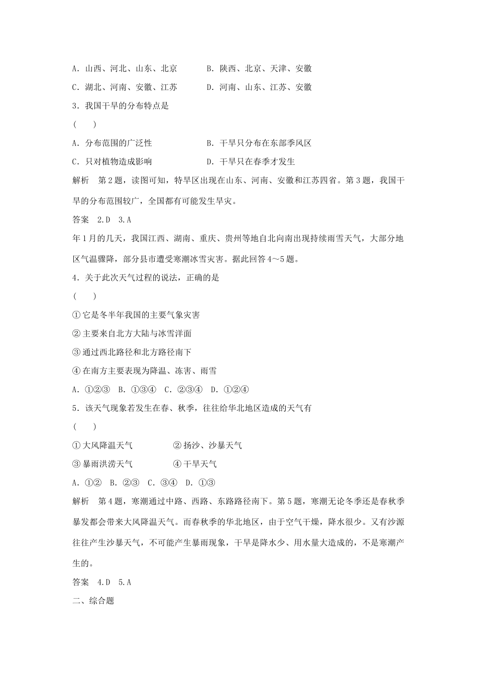 高中地理 2.2 气象灾害每课一练 鲁教版选修5_第2页