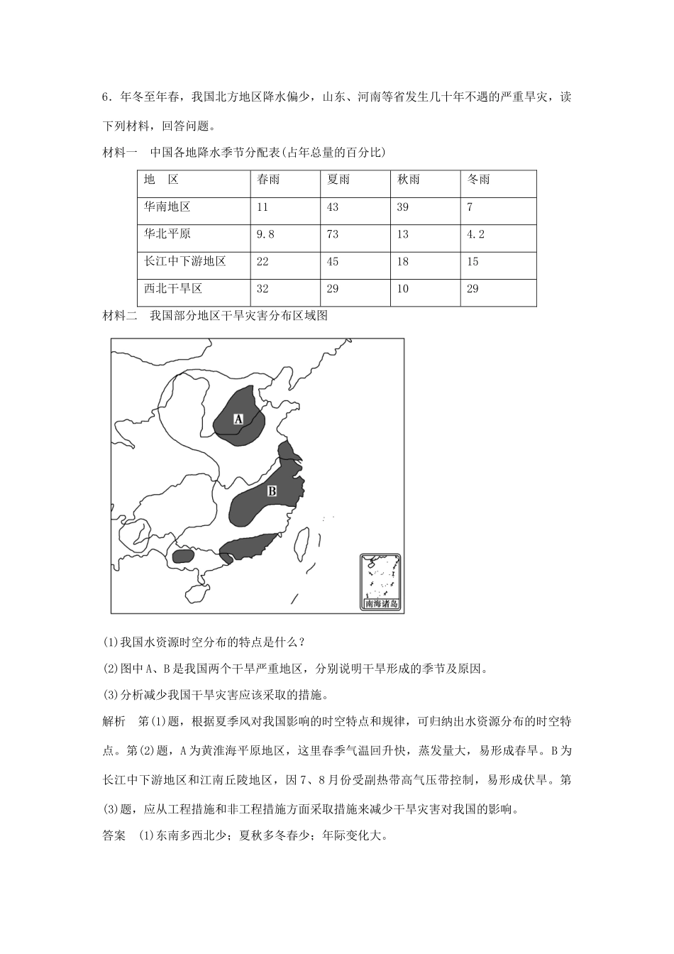 高中地理 2.2 气象灾害每课一练 鲁教版选修5_第3页