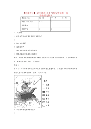 高中地理 2.2 气象灾害每课一练 鲁教版选修5
