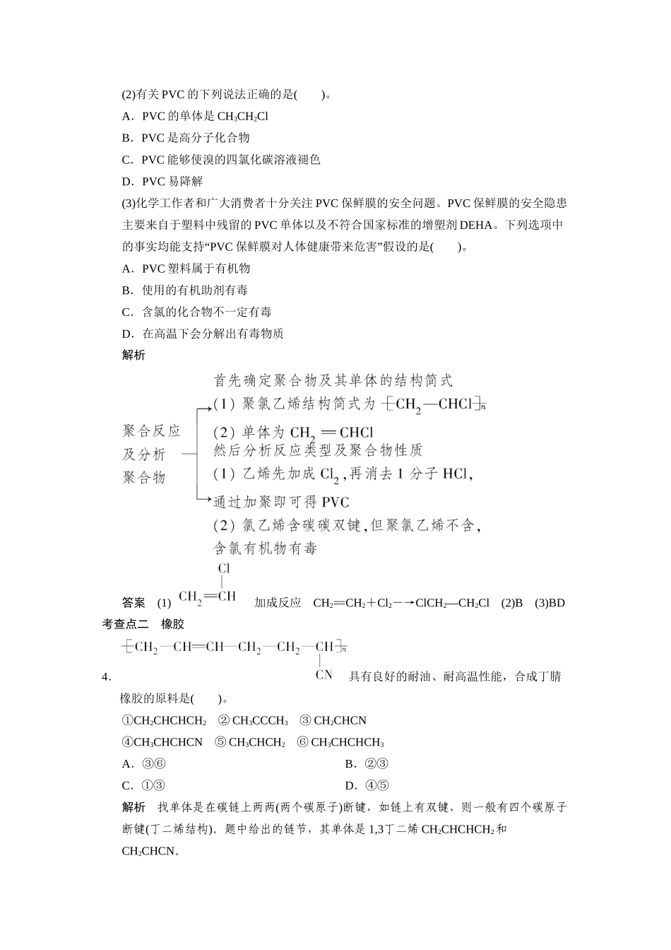 高中化 3.3 高分子材料和复合材料每课一练 苏教版选修1_第2页