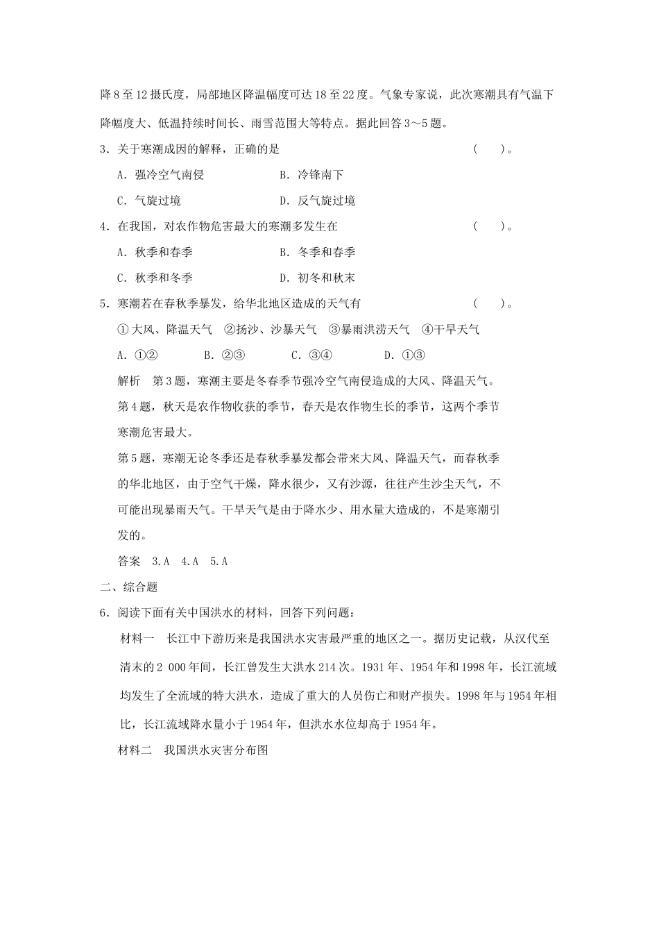高中地理 2.2 我国的干旱、洪涝、寒潮与台风活页规范训练 湘教版选修5_第2页