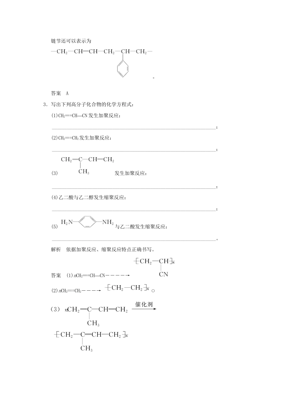 高中化 3.3 高分子化合物与材料每课一练 新人教版选修2_第2页