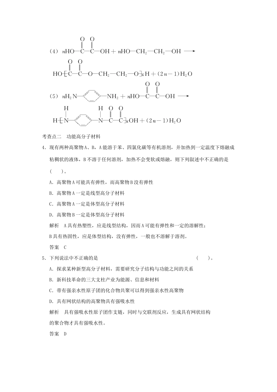 高中化 3.3 高分子化合物与材料每课一练 新人教版选修2_第3页