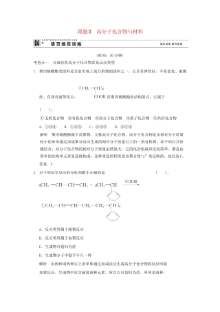 高中化 3.3 高分子化合物与材料每课一练 新人教版选修2