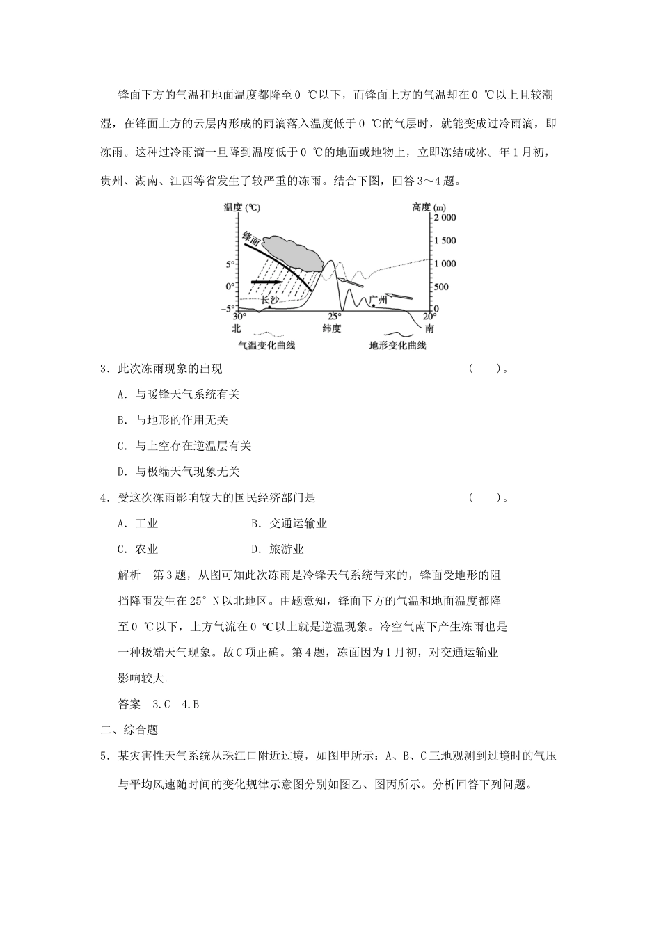 高中地理 2.2 我国的干旱、洪涝、寒潮与台风小练习 湘教版选修5_第2页